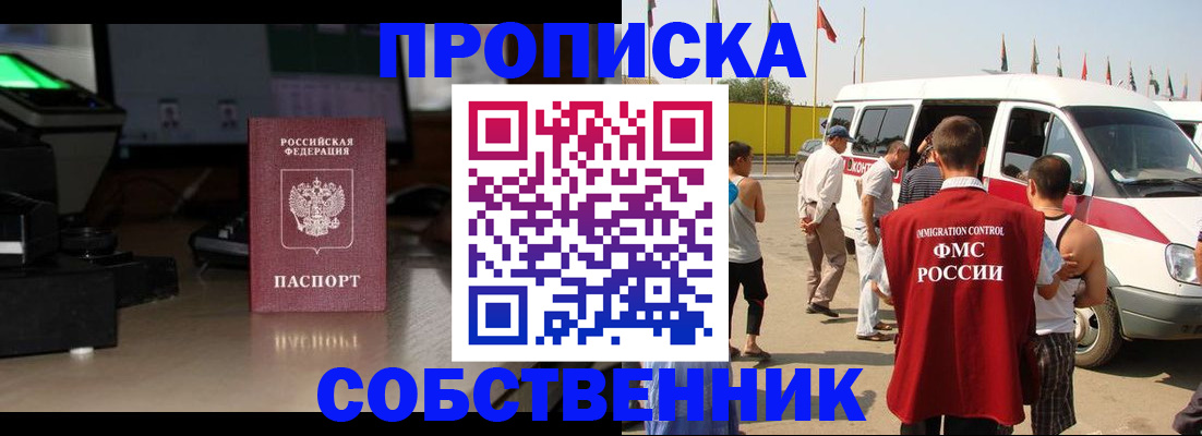 прописка 2025 в Туймазы
